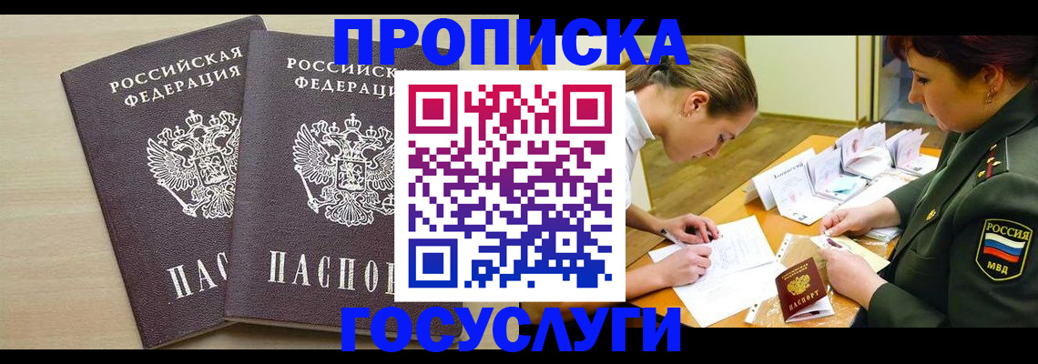 прописка паспорт в Магнитогорске